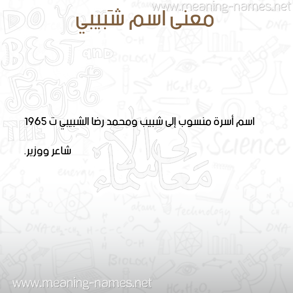 صورة اسم شَبيبي SHABIBI معاني الأسماء على صورة صورة اسم شَبيبي SHABIBI معاني الأسماء على صورة