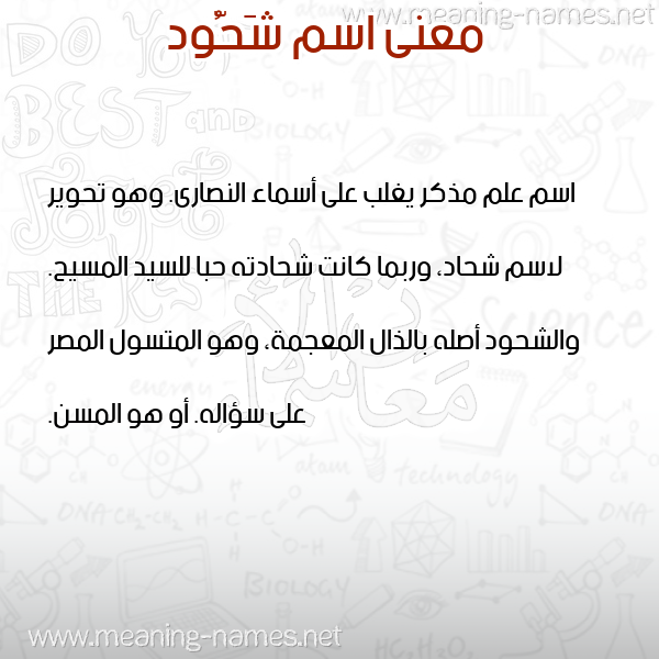 صورة اسم شَحُّود SHAHOOD معاني الأسماء على صورة