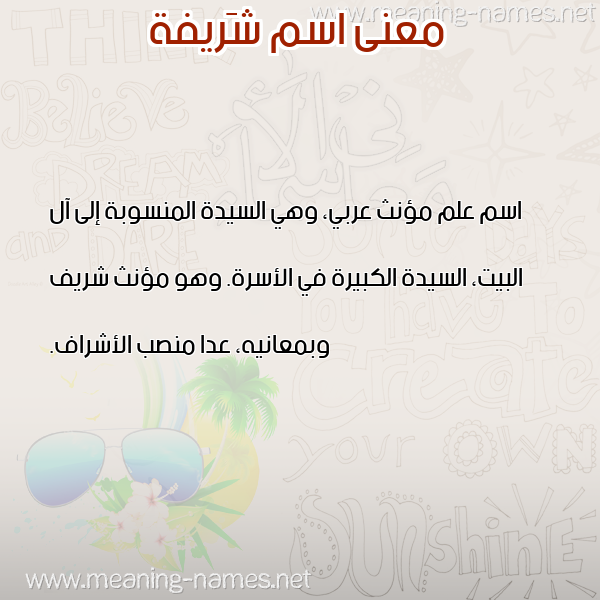 صورة اسم شَريفة SHARIFH معاني الأسماء على صورة صورة اسم شَريفة SHARIFH معاني الأسماء على صورة