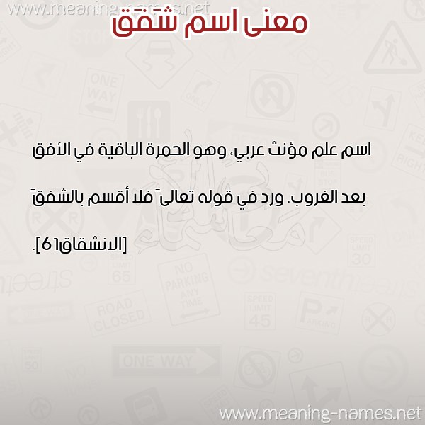 صورة اسم شَفَق SHAFAQ معاني الأسماء على صورة صورة اسم شَفَق SHAFAQ معاني الأسماء على صورة