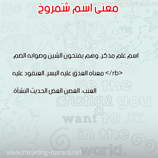 معاني الأسماء على صورة صورة اسم شَمروخ SHAMROKH معاني الأسماء على صورة صورة اسم شَمروخ SHAMROKH