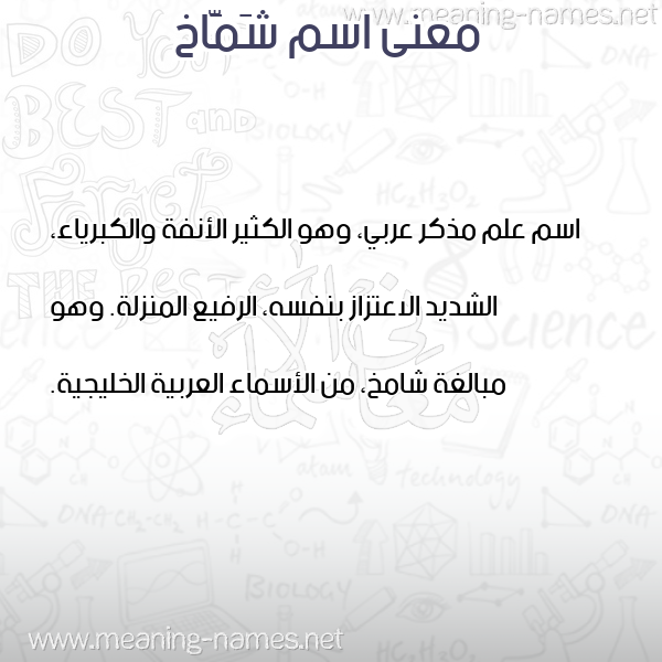 معاني الأسماء على صورة صورة اسم شَمَّاخ SHAMAAKH