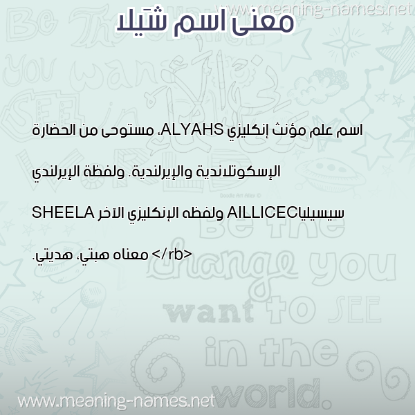صورة اسم شَيلا SHAILA معاني الأسماء على صورة صورة اسم شَيلا SHAILA معاني الأسماء على صورة