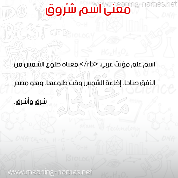 صورة اسم شُروق SHOROQ معاني الأسماء على صورة صورة اسم شُروق SHOROQ معاني الأسماء على صورة