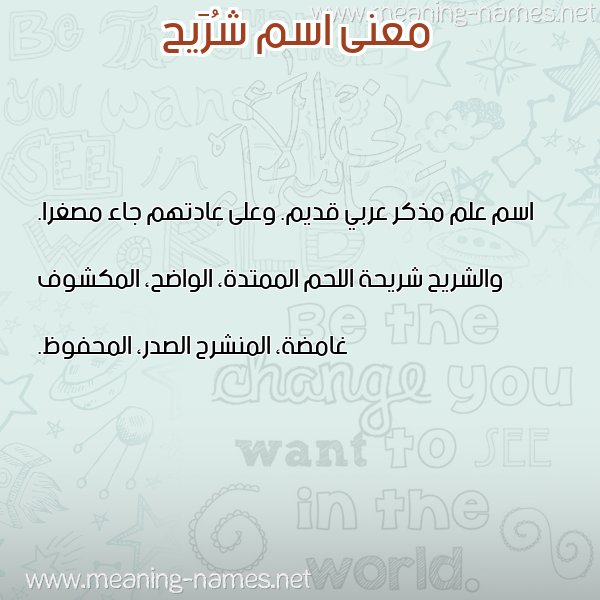صورة اسم شُرَيح SHORAIH معاني الأسماء على صورة صورة اسم شُرَيح SHORAIH معاني الأسماء على صورة