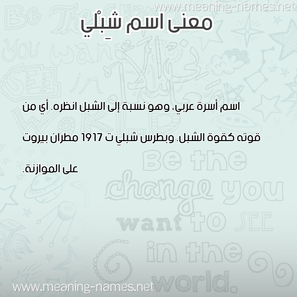 صورة اسم شِبْلي SHEBLI معاني الأسماء على صورة
