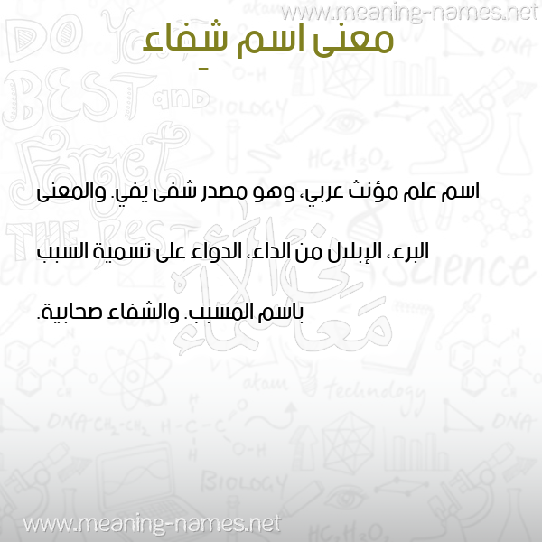 صورة اسم شِفاء Shefaa معاني الأسماء على صورة