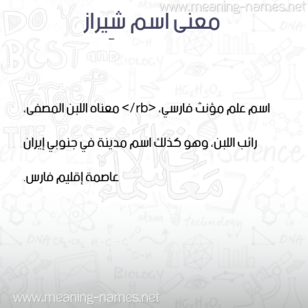 صورة اسم شِيراز SHEIRAZ معاني الأسماء على صورة صورة اسم شِيراز SHEIRAZ معاني الأسماء على صورة