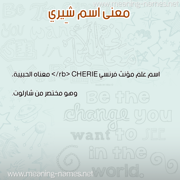 صورة اسم شِيري SHEIRI معاني الأسماء على صورة صورة اسم شِيري SHEIRI معاني الأسماء على صورة