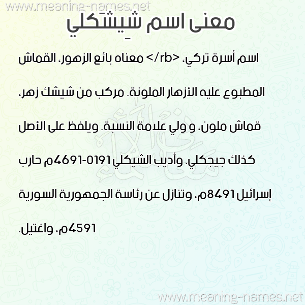 صورة اسم شِيشَكلي SHEISHAKLI معاني الأسماء على صورة صورة اسم شِيشَكلي SHEISHAKLI معاني الأسماء على صورة