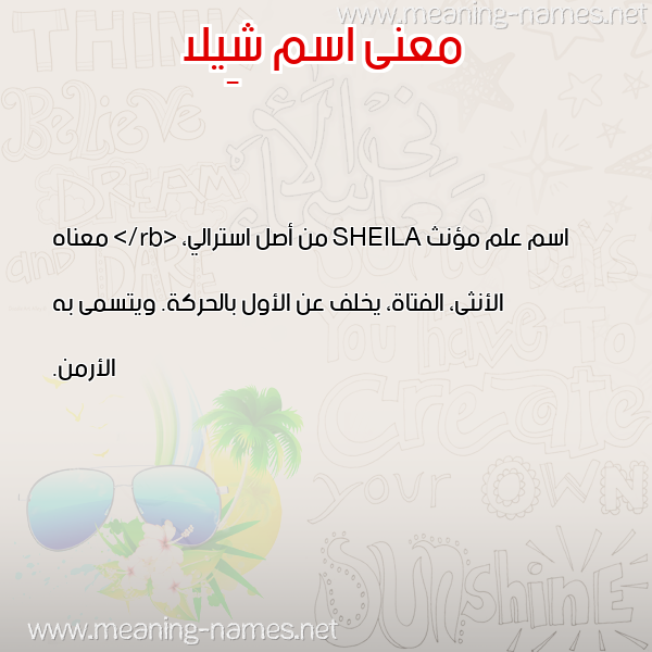 صورة اسم شِيلا SHEILA معاني الأسماء على صورة