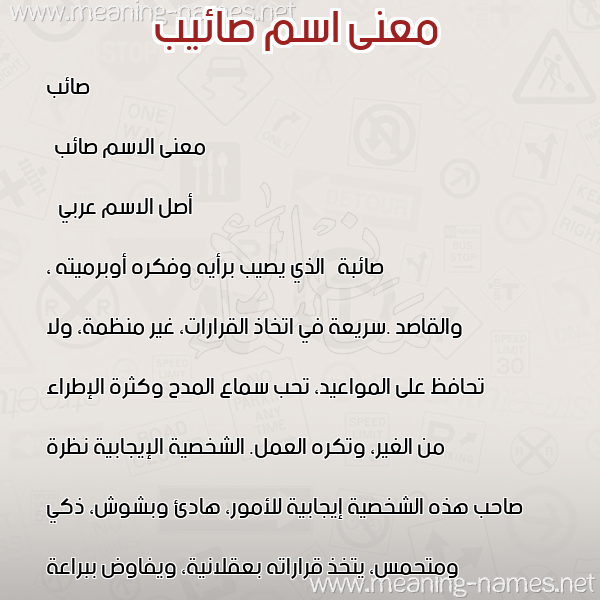 صورة اسم صائيب Saeb معاني الأسماء على صورة