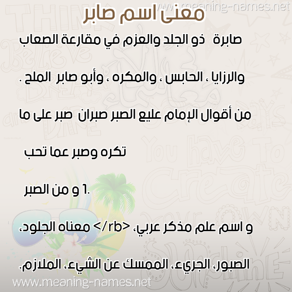 صورة اسم صابر Sabr معاني الأسماء على صورة صورة اسم صابر Sabr معاني الأسماء على صورة