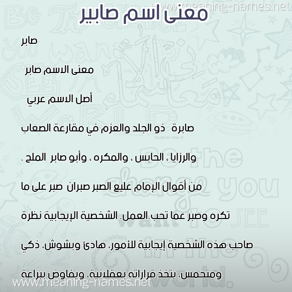 صورة اسم صابير Sabir معاني الأسماء على صورة صورة اسم صابير Sabir معاني الأسماء على صورة