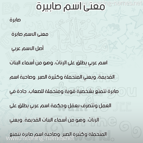 صورة اسم صابيرة Sabira معاني الأسماء على صورة صورة اسم صابيرة Sabira معاني الأسماء على صورة