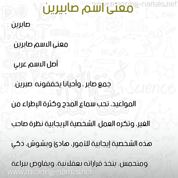صورة اسم صابيرين Sabreen معاني الأسماء على صورة صورة اسم صابيرين Sabreen معاني الأسماء على صورة