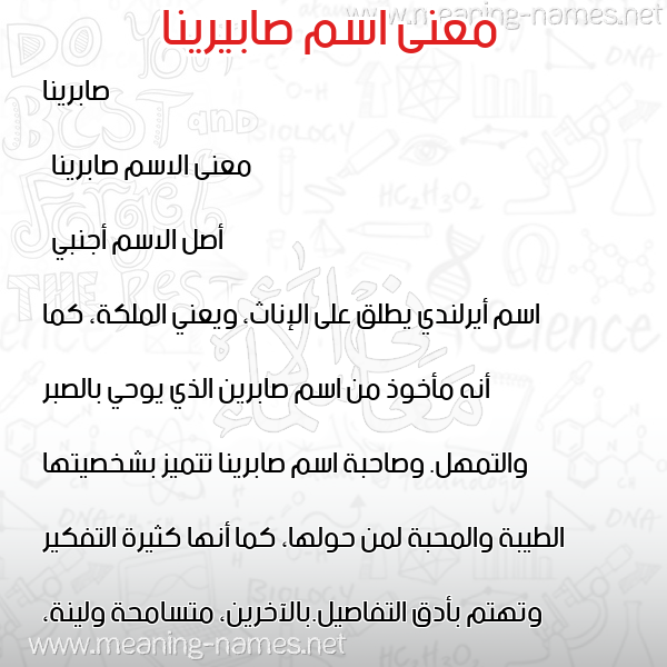 صورة اسم صابيرينا Sabrina معاني الأسماء على صورة صورة اسم صابيرينا Sabrina معاني الأسماء على صورة