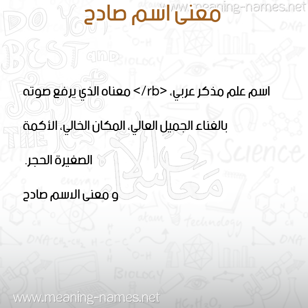 صورة اسم صادح Sadh معاني الأسماء على صورة