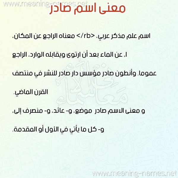 صورة اسم صادر Sadr معاني الأسماء على صورة صورة اسم صادر Sadr معاني الأسماء على صورة