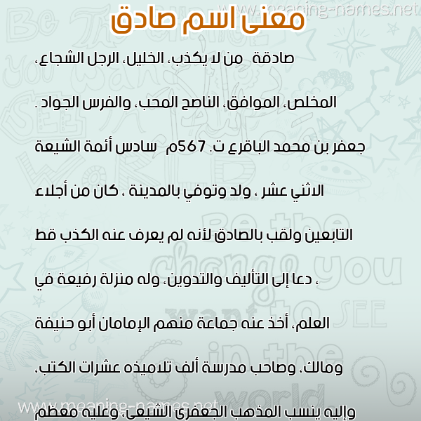 صورة اسم صادق Sadq معاني الأسماء على صورة صورة اسم صادق Sadq معاني الأسماء على صورة