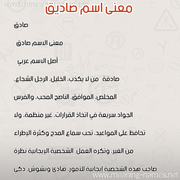 معاني الأسماء على صورة صورة اسم صاديق Sadeq معاني الأسماء على صورة صورة اسم صاديق Sadeq