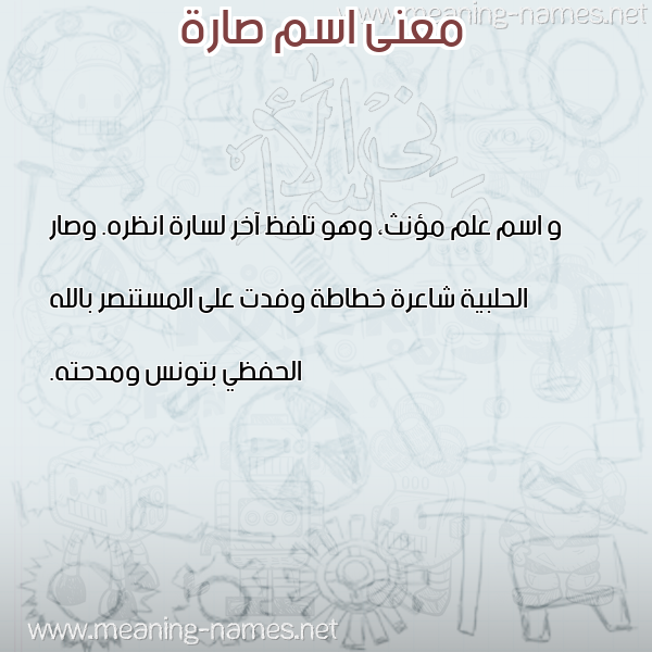 معاني الأسماء على صورة صورة اسم صارة SARH معاني الأسماء على صورة صورة اسم صارة SARH