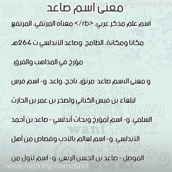 صورة اسم صاعد Sa'd معاني الأسماء على صورة صورة اسم صاعد Sa'd معاني الأسماء على صورة