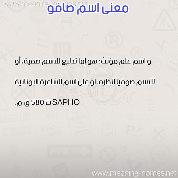 صورة اسم صافو SAFO معاني الأسماء على صورة صورة اسم صافو SAFO معاني الأسماء على صورة
