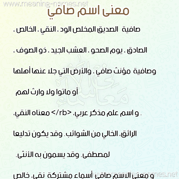 صورة اسم صافي Safy معاني الأسماء على صورة صورة اسم صافي Safy معاني الأسماء على صورة