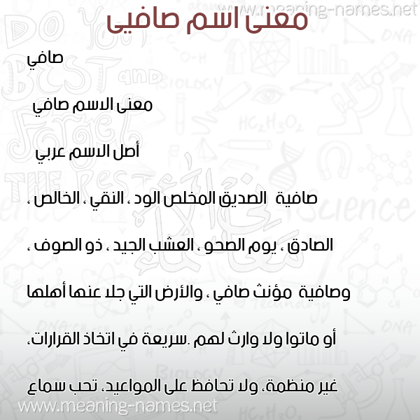 معاني الأسماء على صورة صورة اسم صافيى Safina معاني الأسماء على صورة صورة اسم صافيى Safina