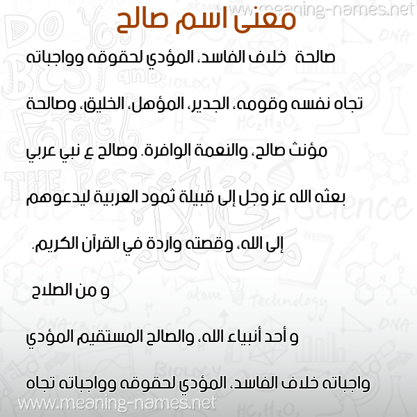 صورة اسم صالح Saleh معاني الأسماء على صورة