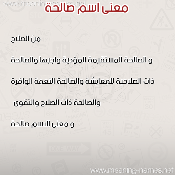 صورة اسم صالحة Salha معاني الأسماء على صورة صورة اسم صالحة Salha معاني الأسماء على صورة