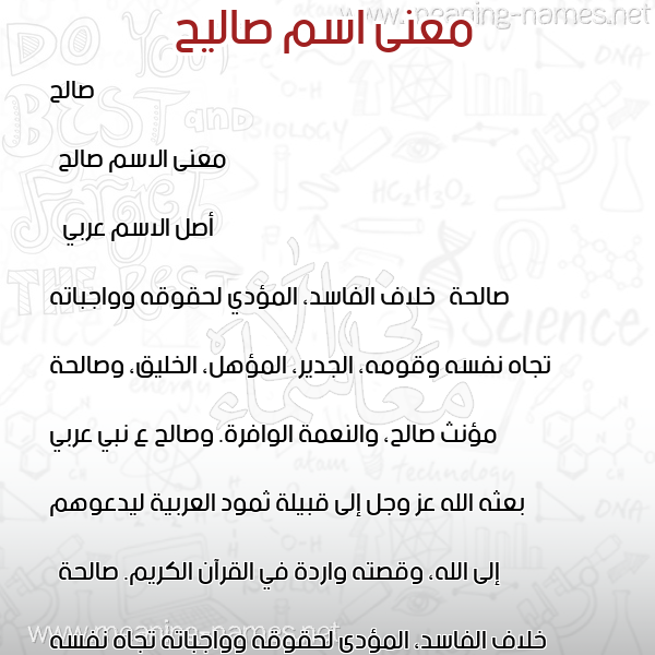 صورة اسم صاليح Saleh معاني الأسماء على صورة صورة اسم صاليح Saleh معاني الأسماء على صورة
