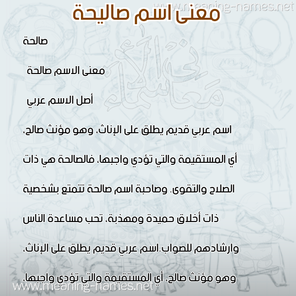 صورة اسم صاليحة Saleha معاني الأسماء على صورة صورة اسم صاليحة Saleha معاني الأسماء على صورة