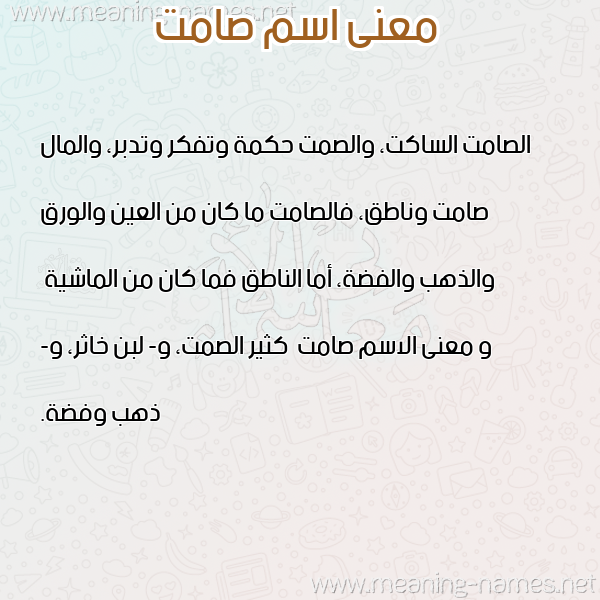 صورة اسم صامت Samt معاني الأسماء على صورة صورة اسم صامت Samt معاني الأسماء على صورة