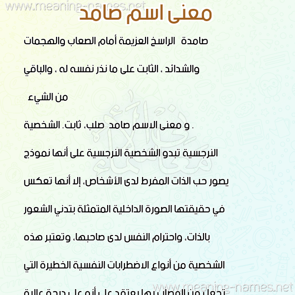 صورة اسم صامد Samd معاني الأسماء على صورة صورة اسم صامد Samd معاني الأسماء على صورة