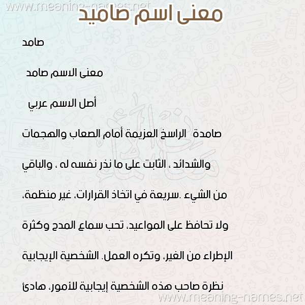 صورة اسم صاميد Samed معاني الأسماء على صورة