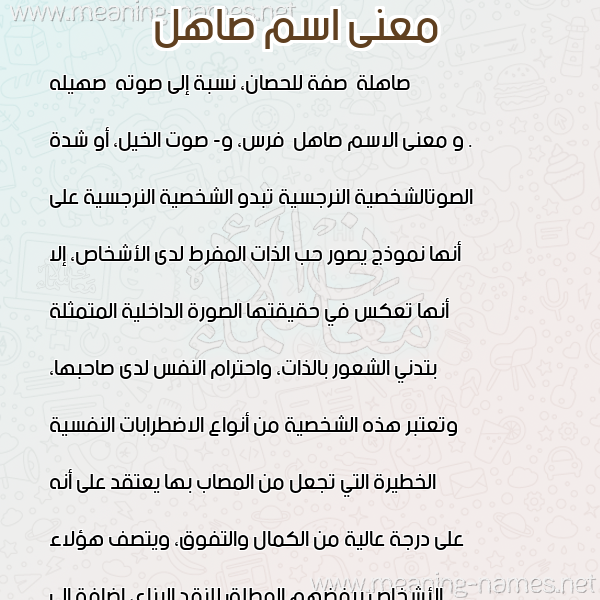 صورة اسم صاهل Sahl معاني الأسماء على صورة صورة اسم صاهل Sahl معاني الأسماء على صورة