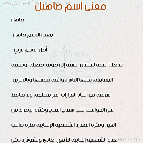 معاني الأسماء على صورة صورة اسم صاهيل Sahel معاني الأسماء على صورة صورة اسم صاهيل Sahel