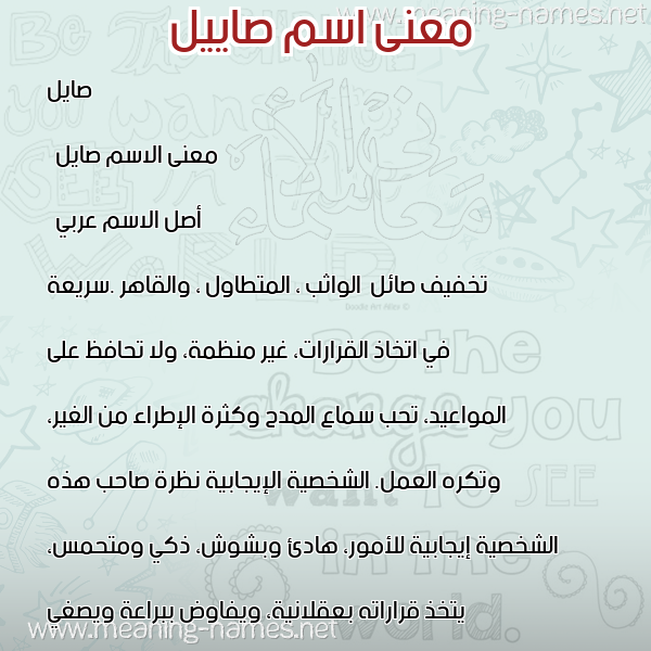 صورة اسم صاييل Sayel معاني الأسماء على صورة صورة اسم صاييل Sayel معاني الأسماء على صورة