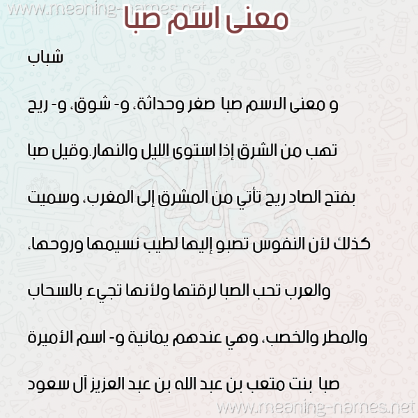 صورة اسم صبا Sba معاني الأسماء على صورة صورة اسم صبا Sba معاني الأسماء على صورة