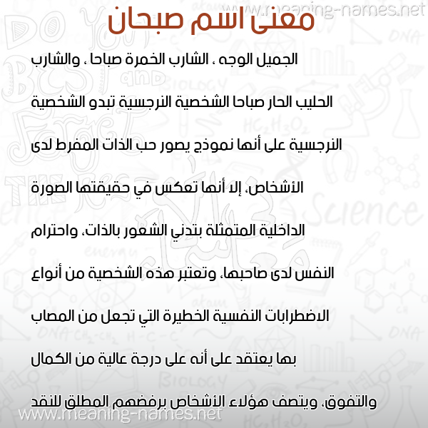 صورة اسم صبحان SBHAN معاني الأسماء على صورة صورة اسم صبحان SBHAN معاني الأسماء على صورة