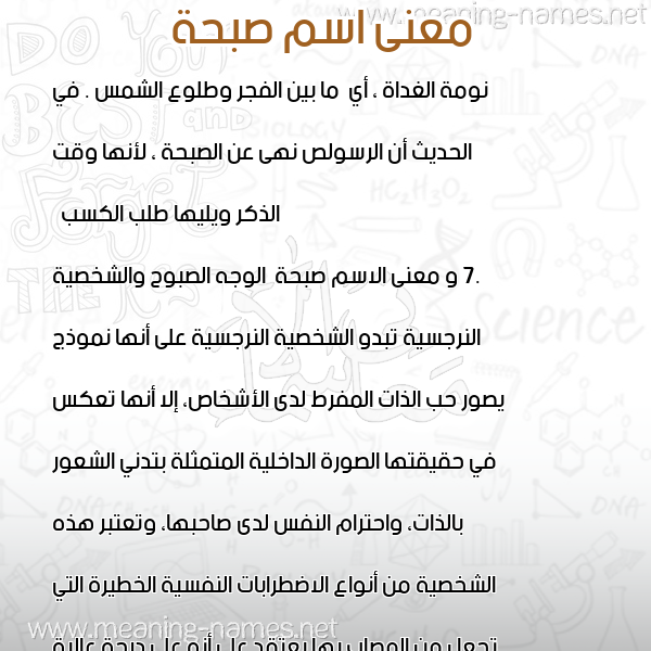 صورة اسم صبحة Sab7a معاني الأسماء على صورة صورة اسم صبحة Sab7a معاني الأسماء على صورة