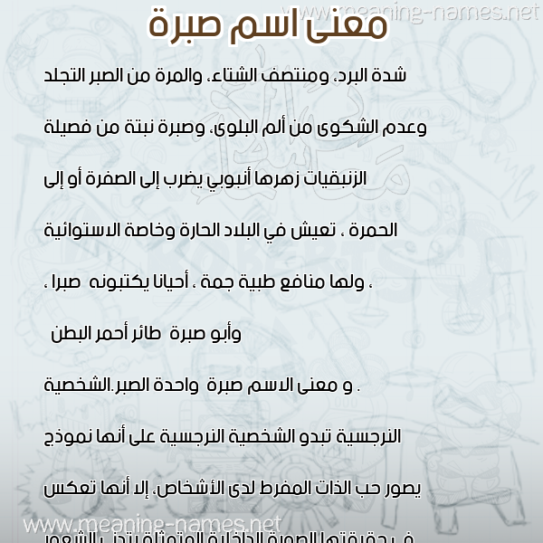 صورة اسم صبرة Sbrh معاني الأسماء على صورة صورة اسم صبرة Sbrh معاني الأسماء على صورة