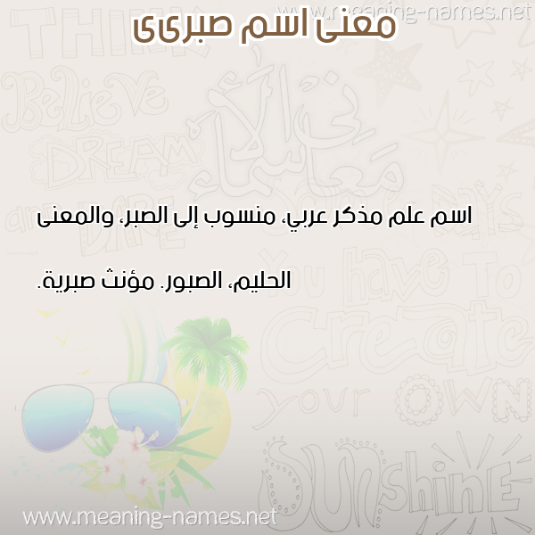 صورة اسم صبرىى sabrie معاني الأسماء على صورة صورة اسم صبرىى sabrie معاني الأسماء على صورة