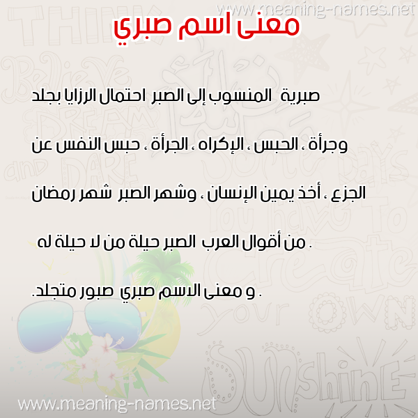 صورة اسم صبري Sabry معاني الأسماء على صورة صورة اسم صبري Sabry معاني الأسماء على صورة