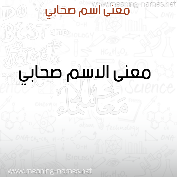 صورة اسم صحابي Shaby معاني الأسماء على صورة صورة اسم صحابي Shaby معاني الأسماء على صورة