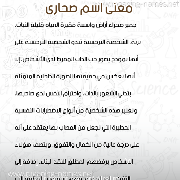 معاني الأسماء على صورة صورة اسم صحارى SHARA