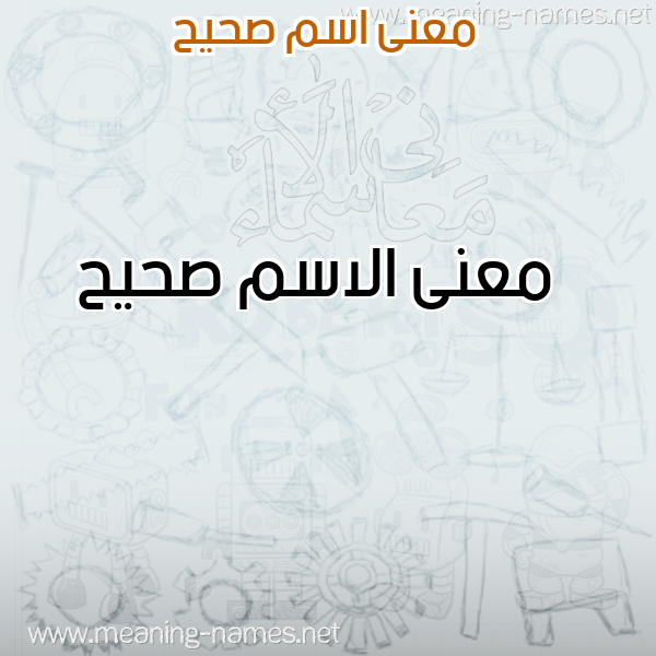 صورة اسم صحيح Shyh معاني الأسماء على صورة صورة اسم صحيح Shyh معاني الأسماء على صورة