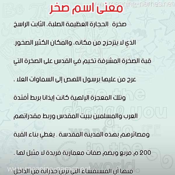 صورة اسم صخر Skhr معاني الأسماء على صورة صورة اسم صخر Skhr معاني الأسماء على صورة